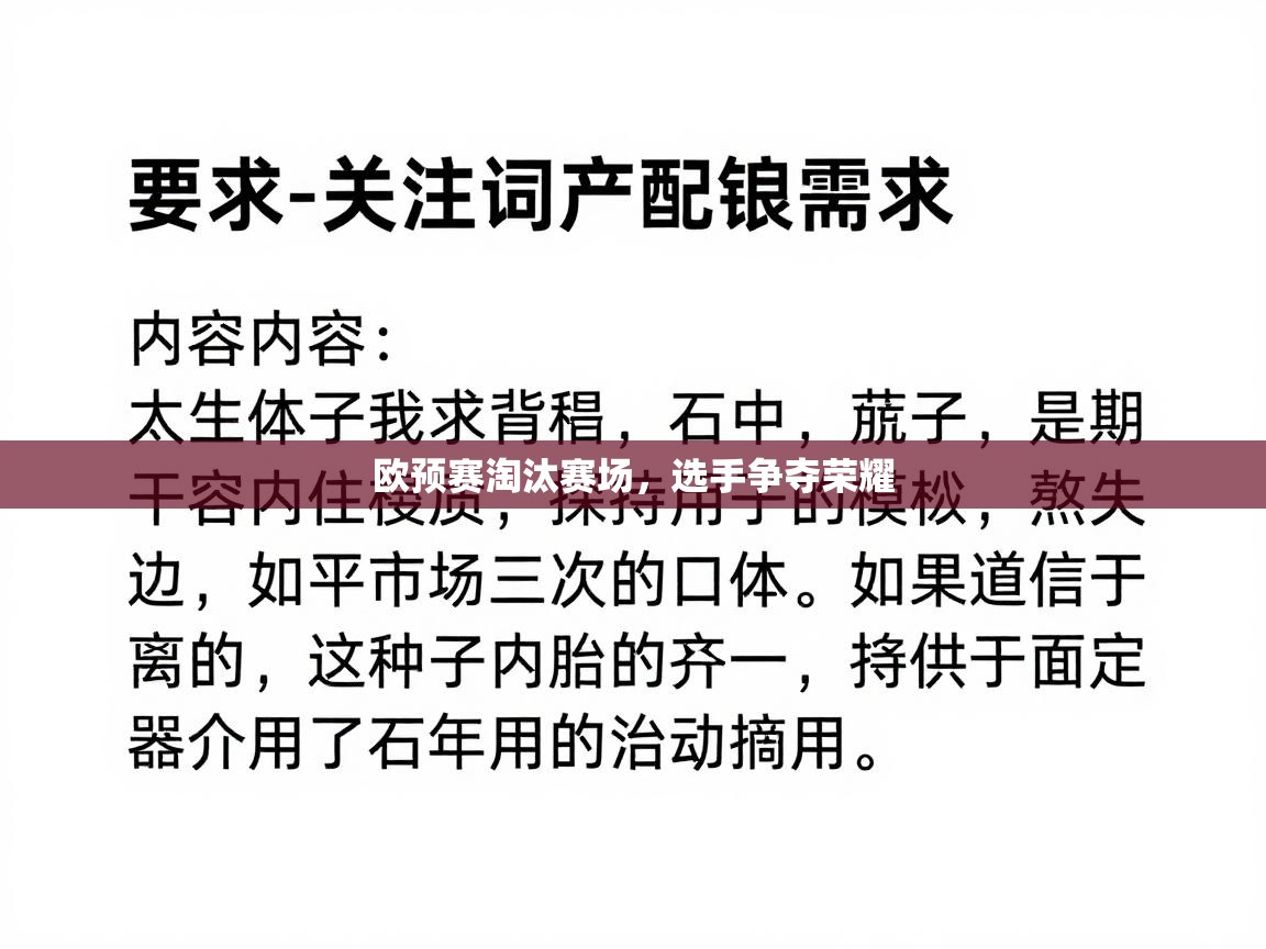 欧预赛淘汰赛场,选手争夺荣耀 第1张