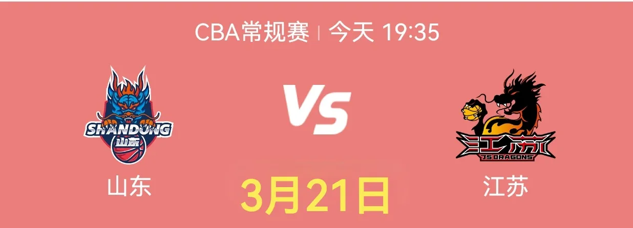 关于江苏队遭遇连败，不敌山东队的信息